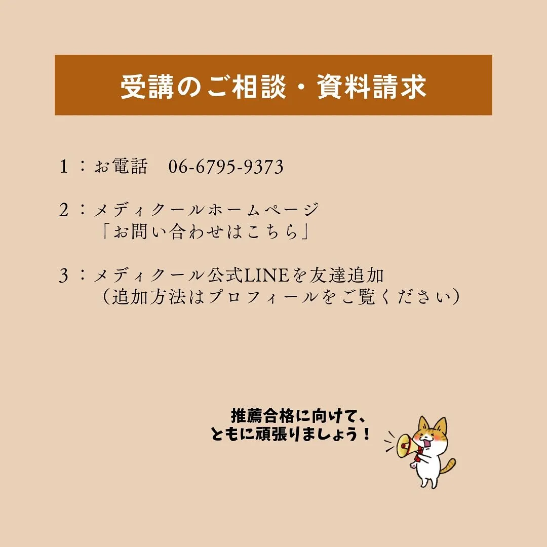 2025年度　秋の推薦対策講座について🍂