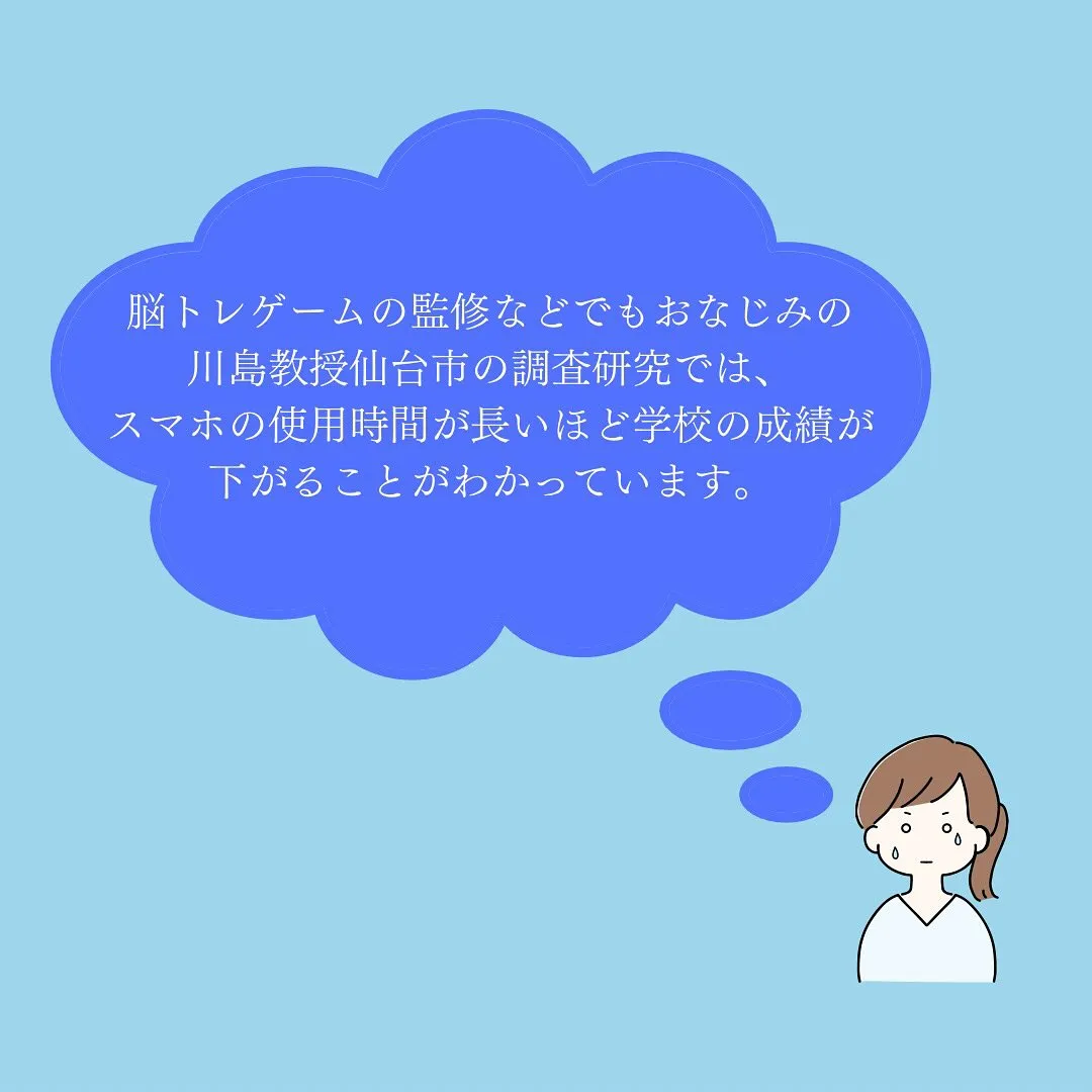 スマホ対策は早めに⚠️🚨