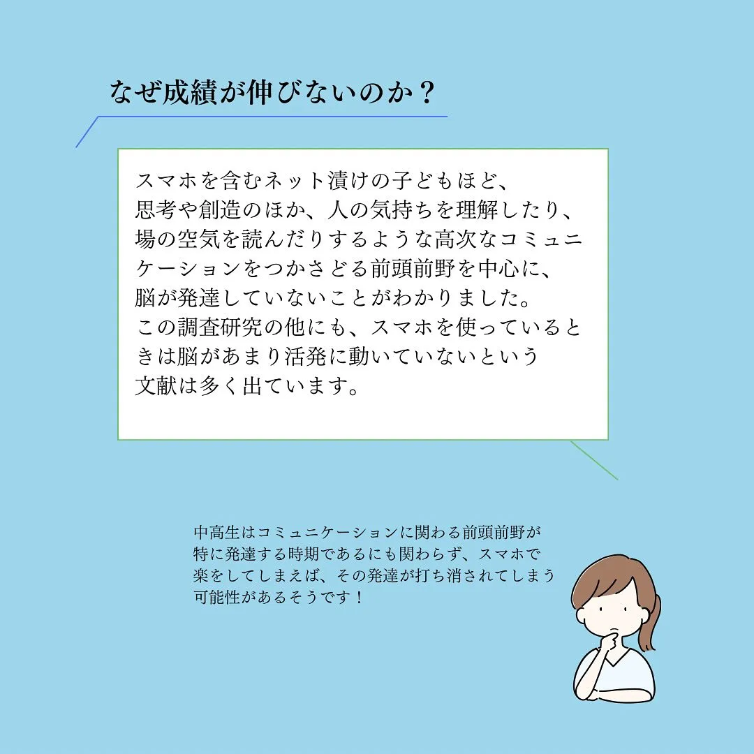 スマホ対策は早めに⚠️🚨