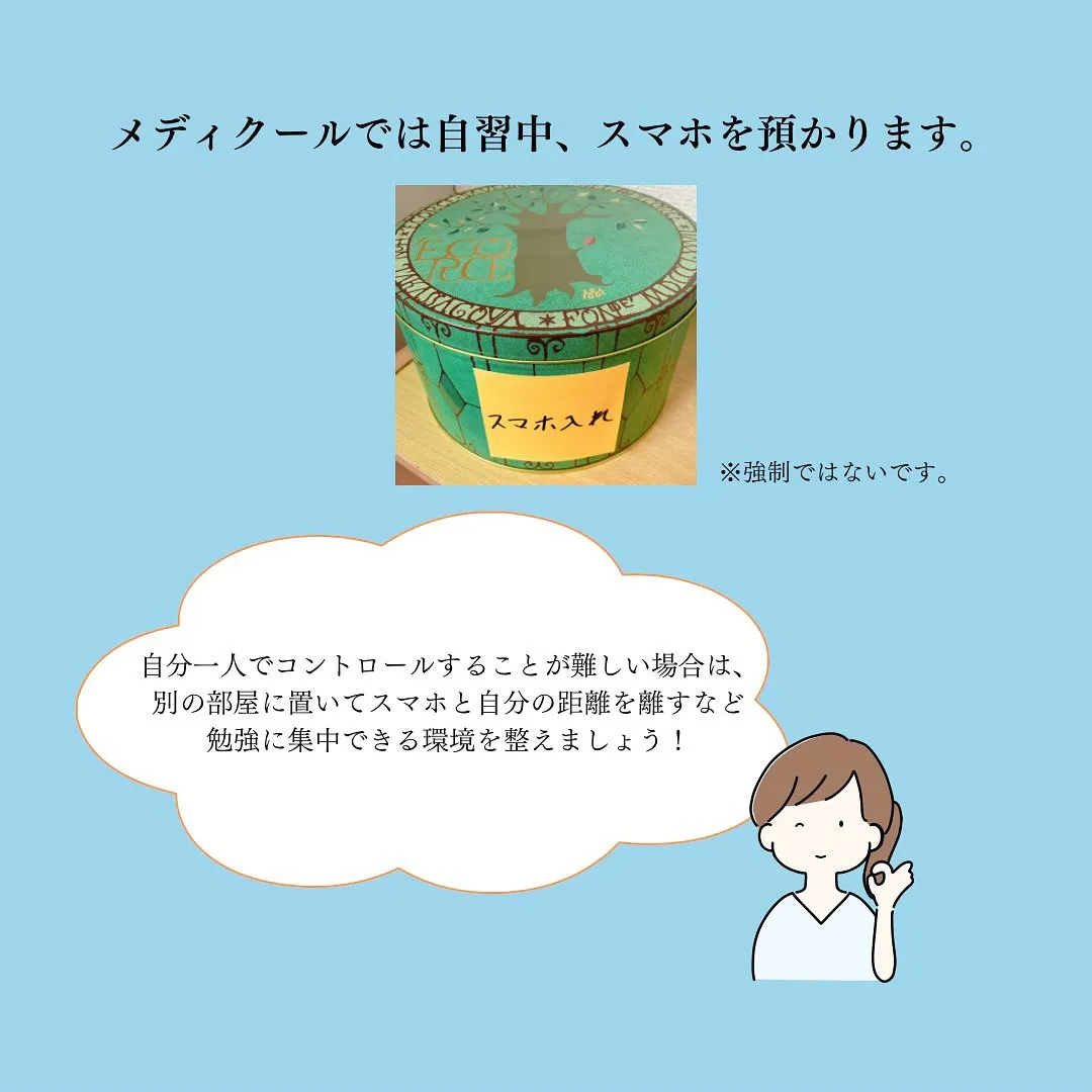 スマホ対策は早めに⚠️🚨