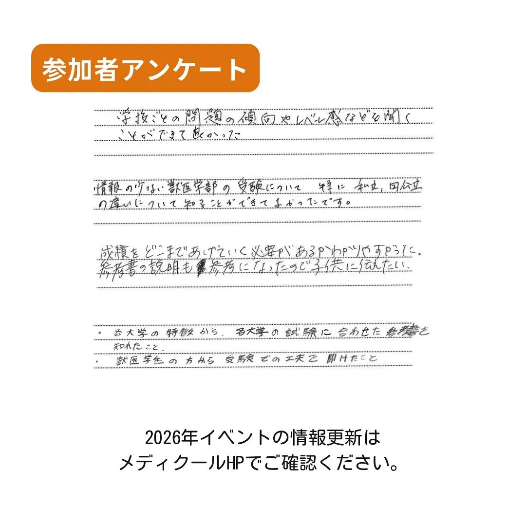 イベント実施レポート