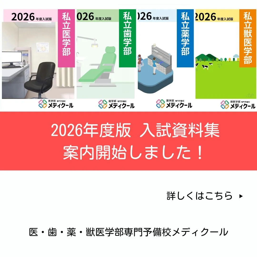 2026年度入試版の入試資料集のご案内