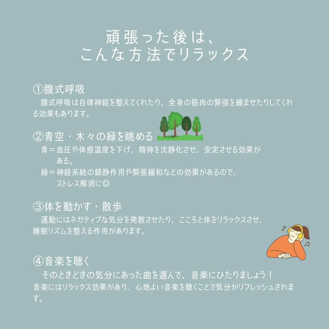 勉強疲れを癒す方法/医歯薬獣医学部専門予備校メディクール