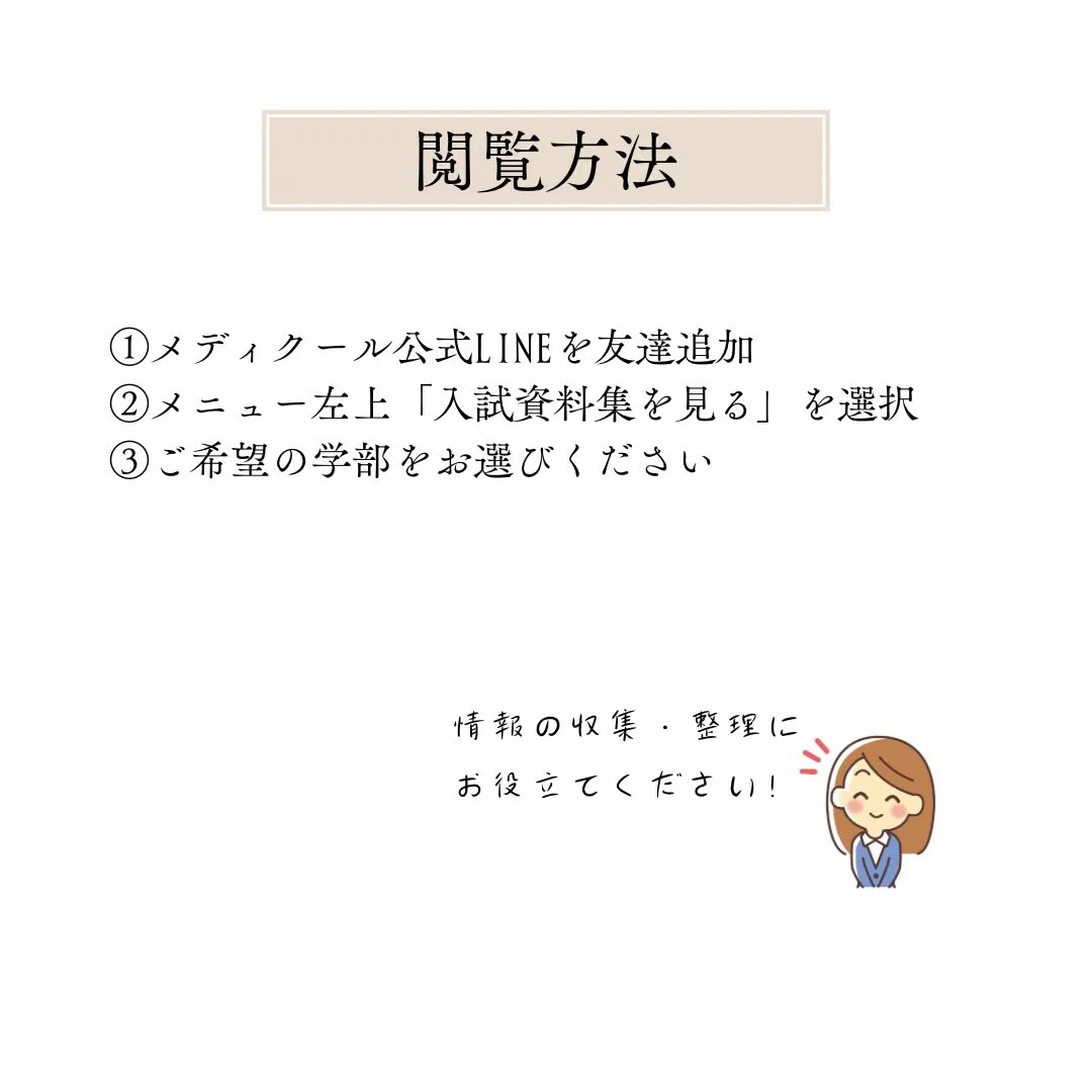 2026年度入試版の資料集完成！