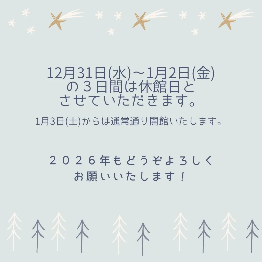年末年始のご案内/メディクール