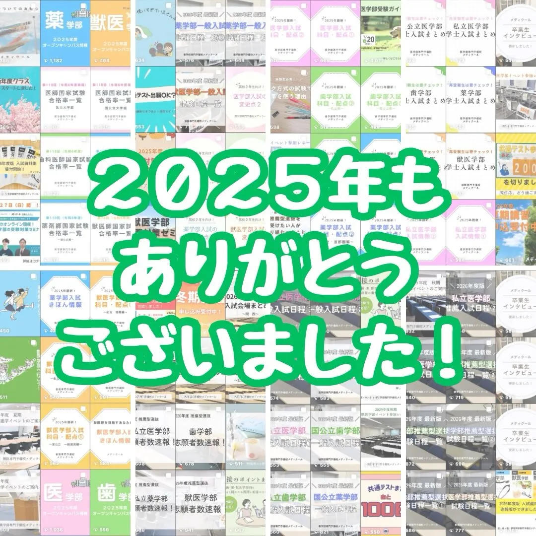2025年まとめ