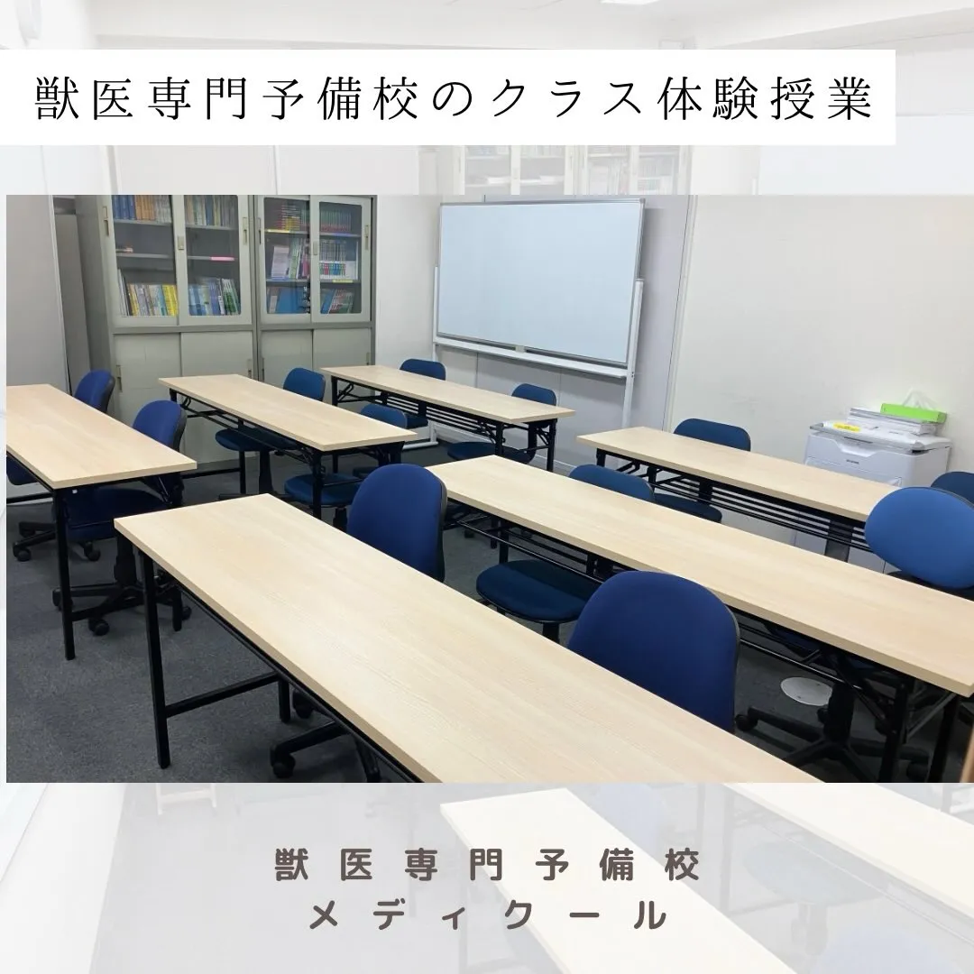 メディクール2026年度クラス授業体験のご案内