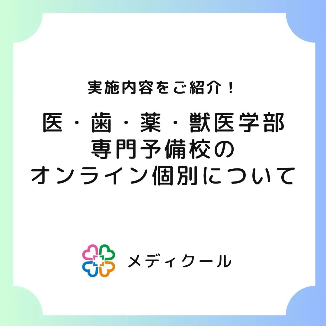 オンライン個別指導のご紹介