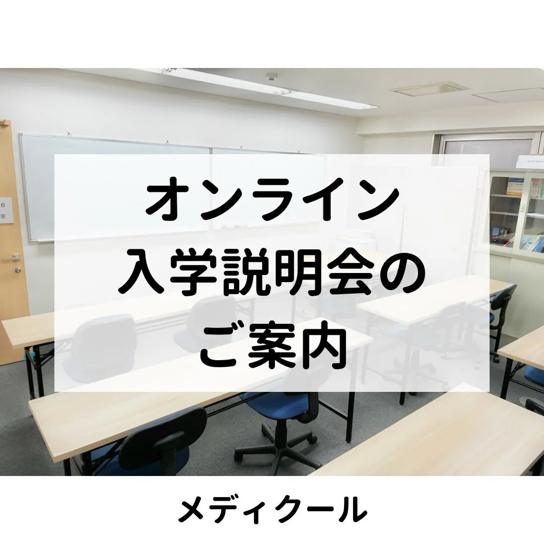【高卒生対象】獣医学部コース オンライン入学説明会のご案内