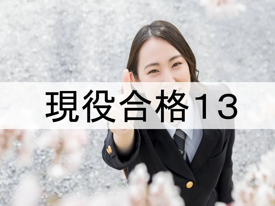 新高3生の早期受験勉強計画法