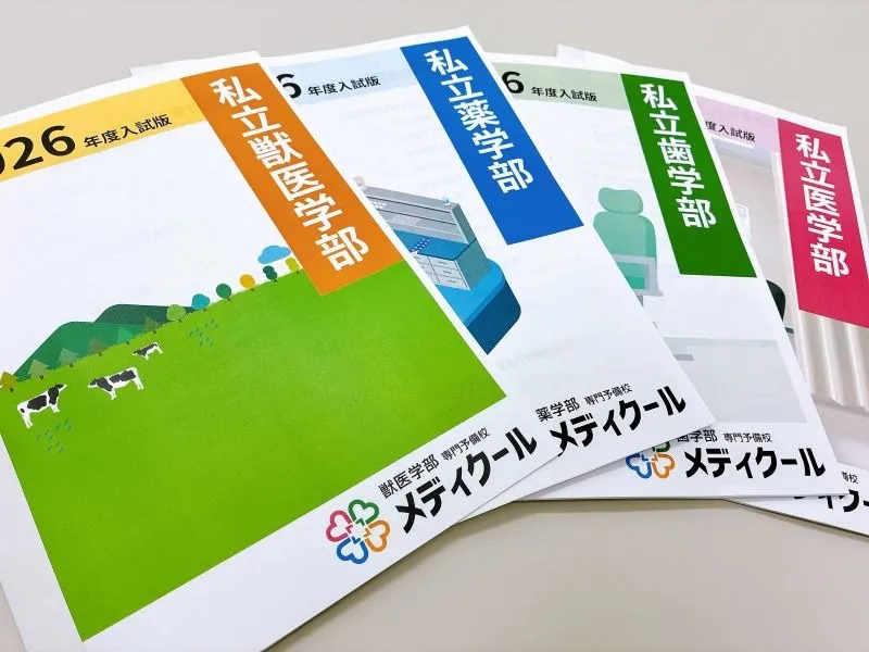 【入試資料集】2027年度版の予約開始！