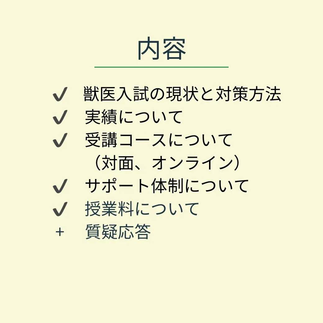 【高校生対象】獣医学部オンライン入学説明会のご案内