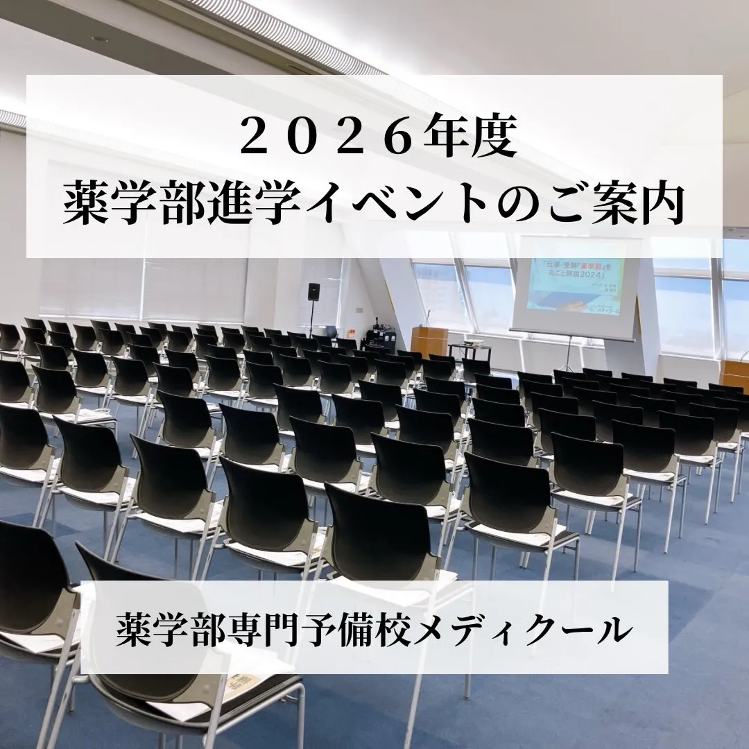 2026年度 読売薬学部進学相談会に関するご案内/薬学部専門...