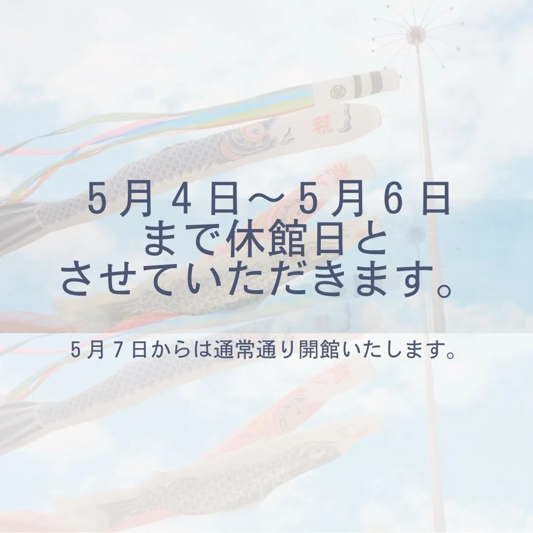 メディクールGW期間の開館状況についてのお知らせ🎏