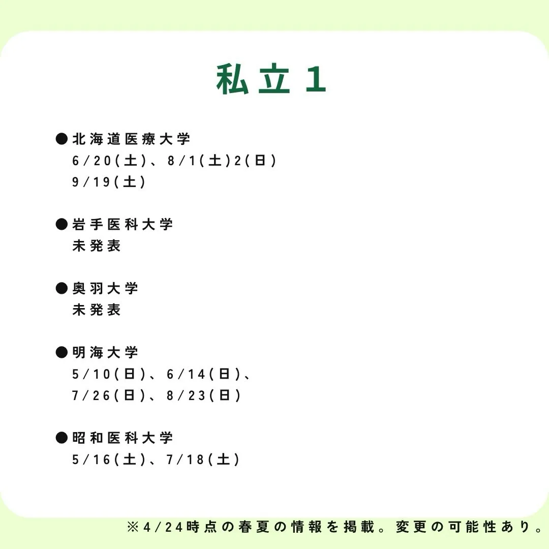 最新！歯学部2026年度オープンキャンパス情報のご案内