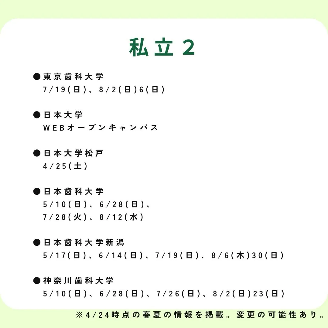 最新！歯学部2026年度オープンキャンパス情報のご案内