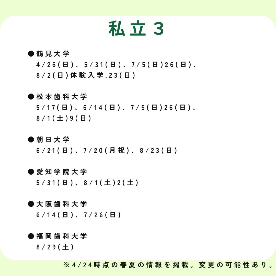 最新！歯学部2026年度オープンキャンパス情報のご案内