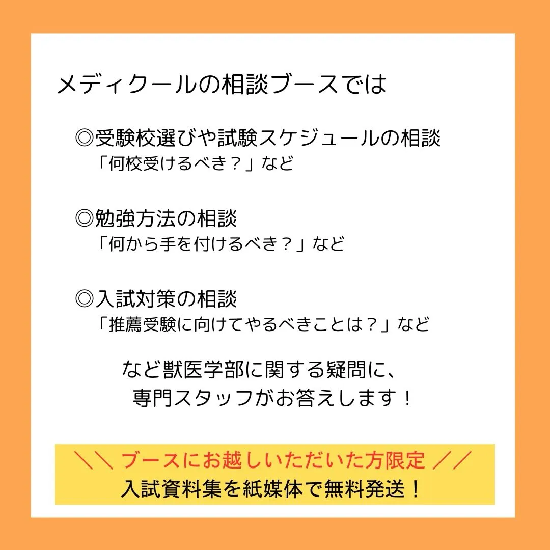 さんぽう主催「獣医系大学フェア2026」参加のご案内