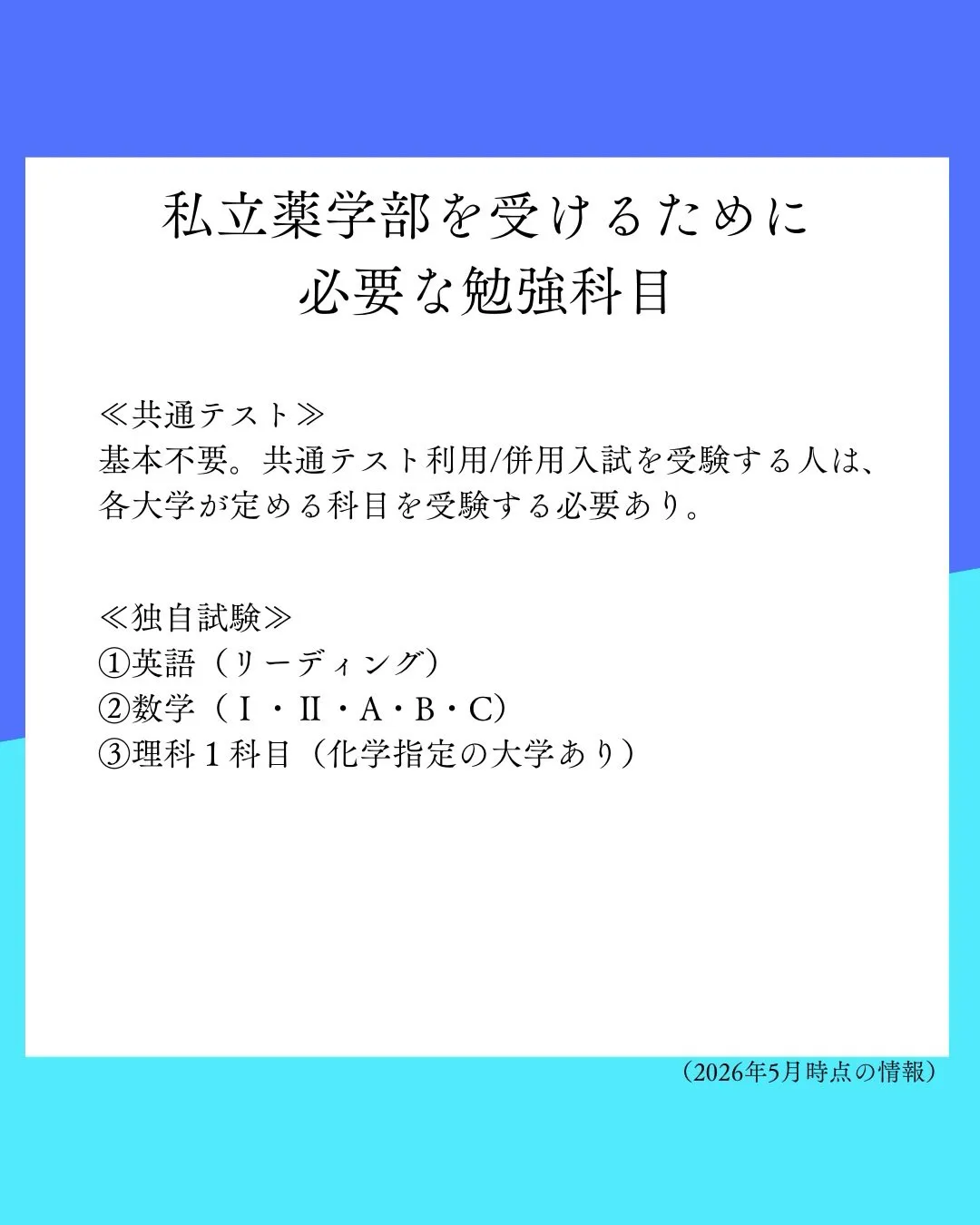 薬学部がある大学は?入試方式は?薬学部の基本情報!
