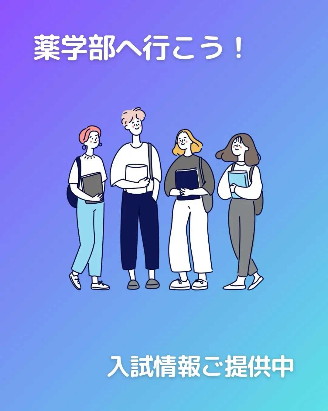 薬学部情報サイトのご案内