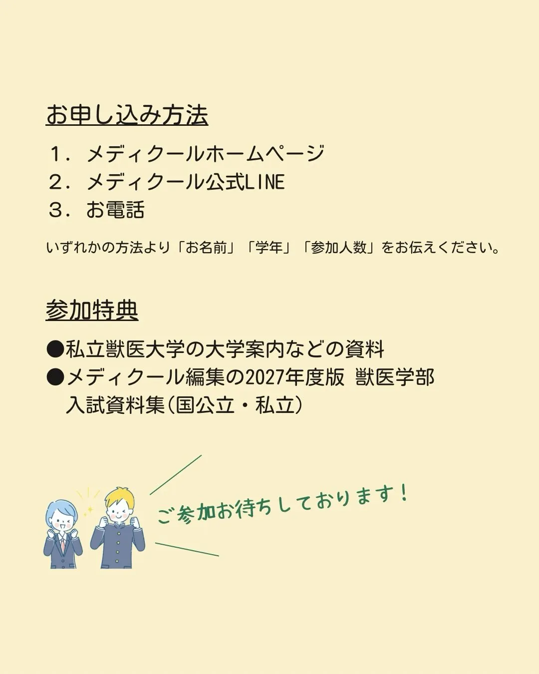 📣獣医学部受験ガイダンス2026のご案内