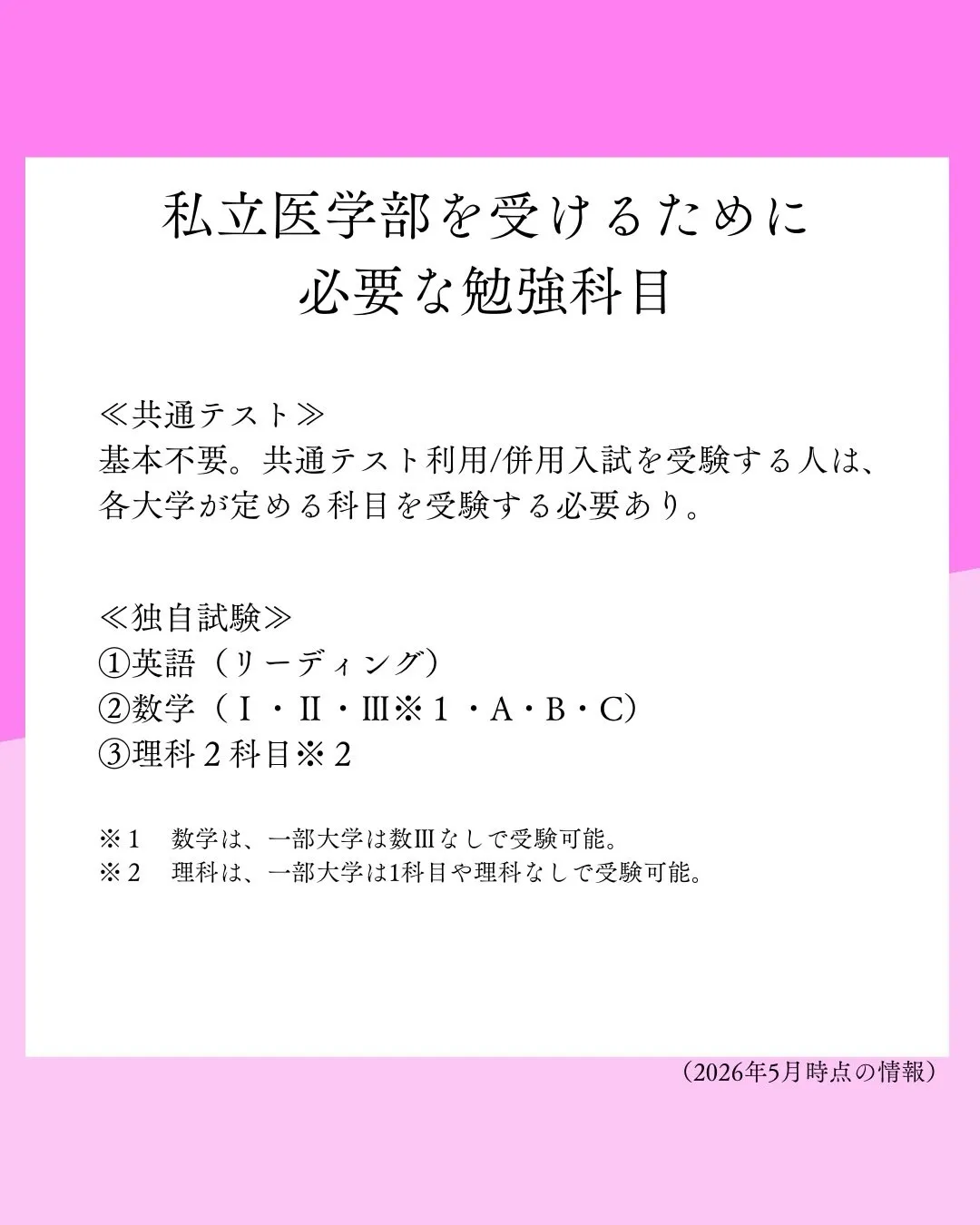 医学部がある大学は？入試方式は？医学部の基本情報！