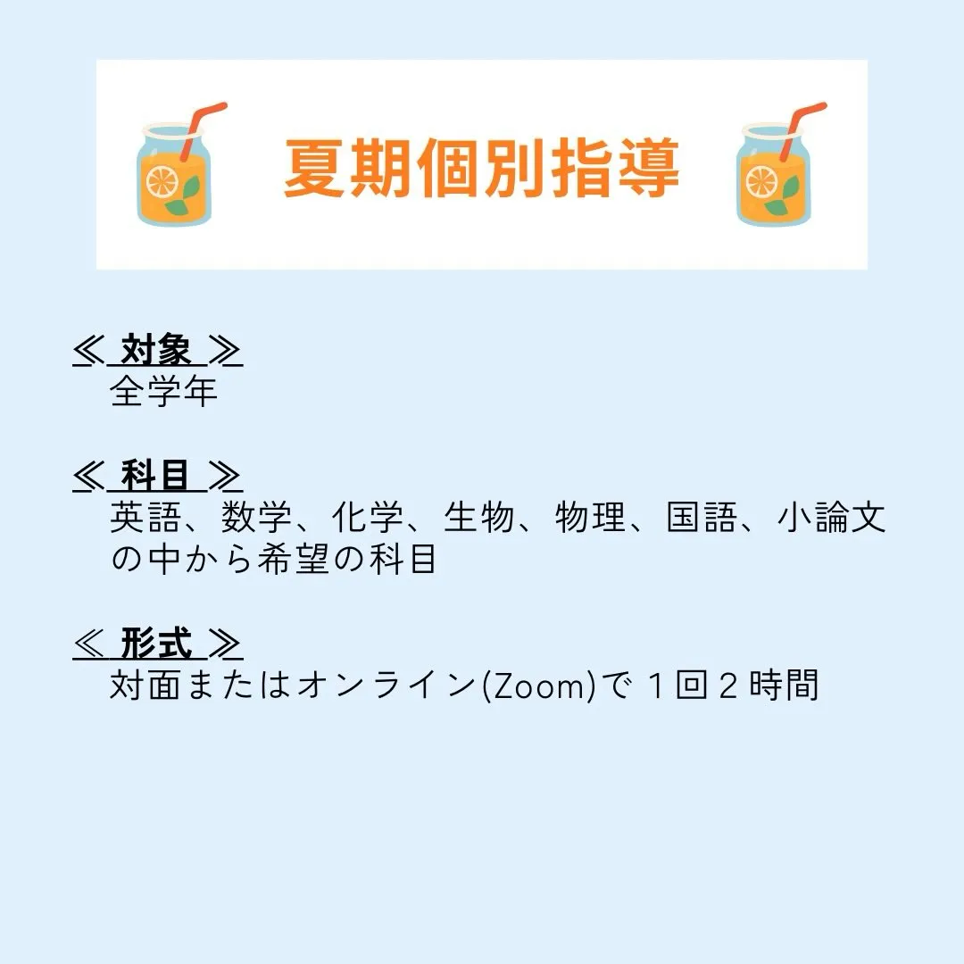 メディクール夏期講習2026のご案内☀️