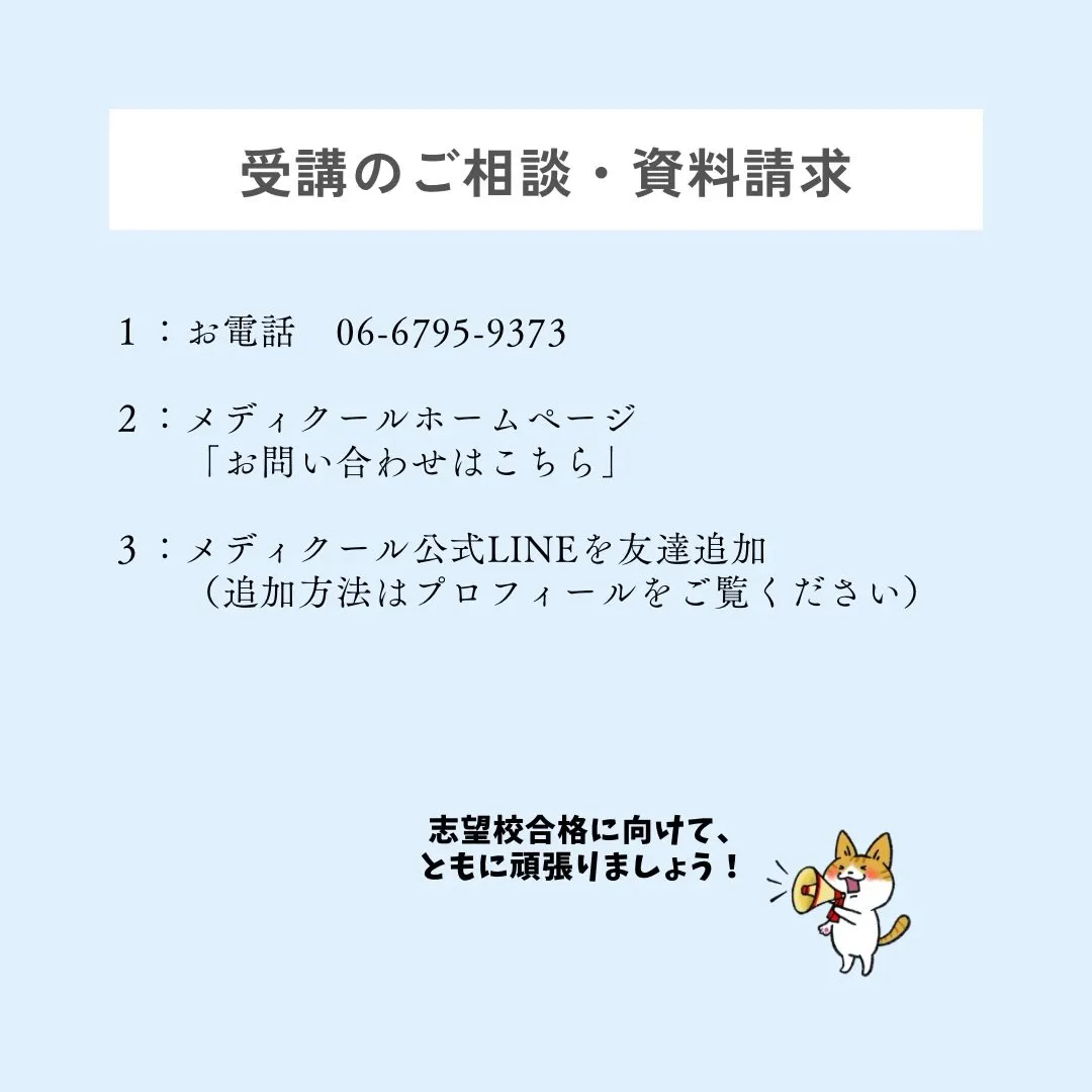 メディクール夏期講習2026のご案内☀️