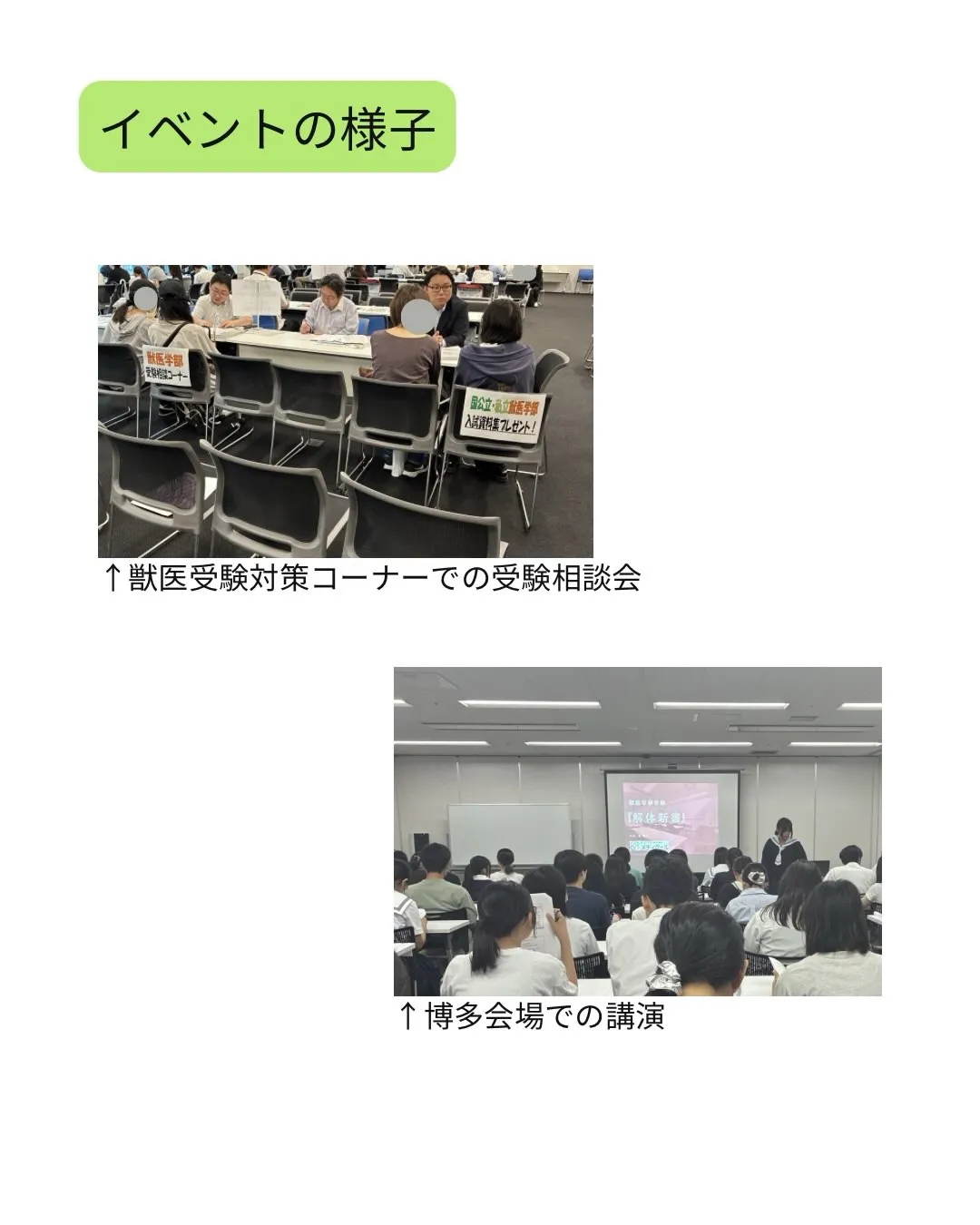 獣医・動物系大学フェア2026の参加レポート