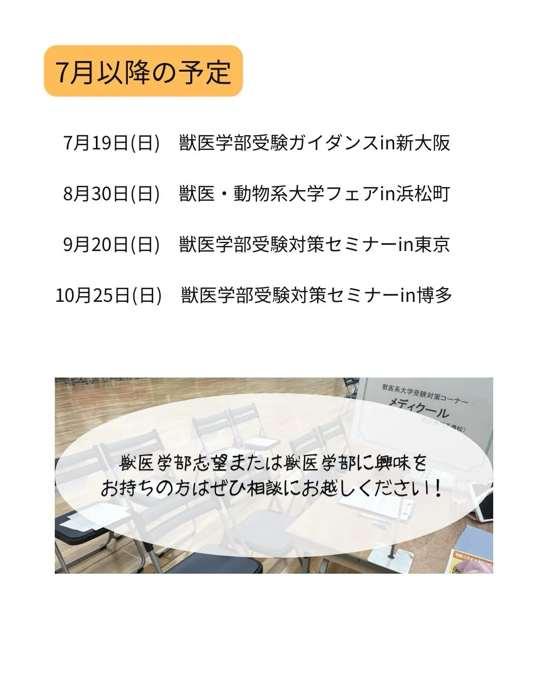 獣医・動物系大学フェア2026の参加レポート