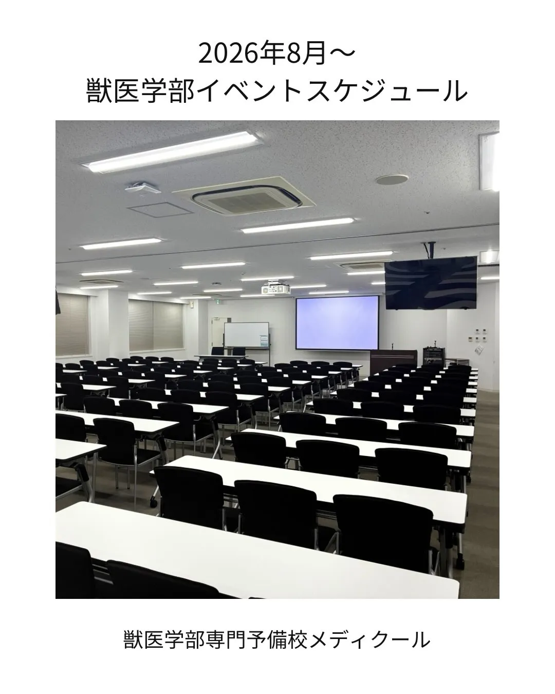 2026年の獣医イベント一覧 /メディクール
