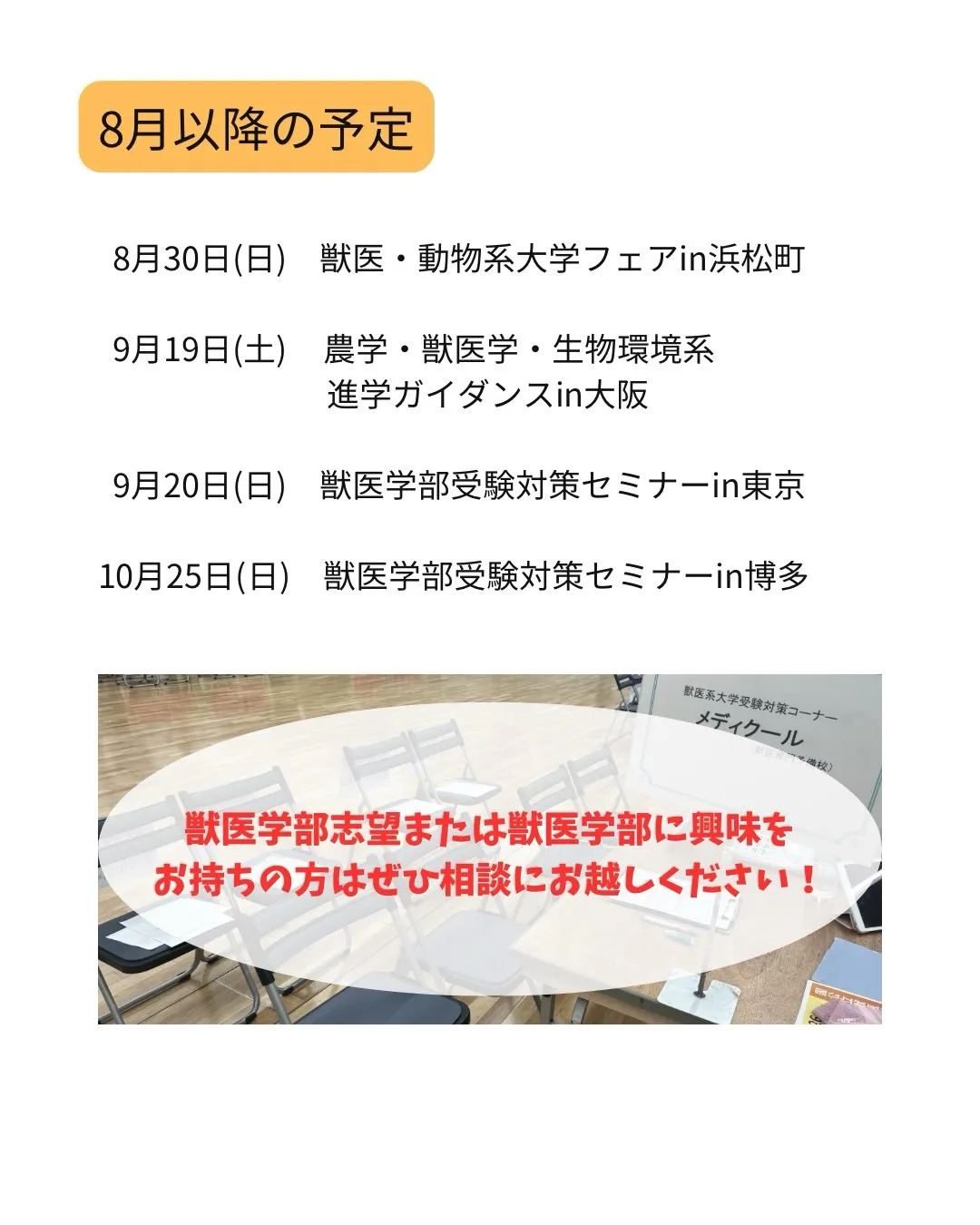 2026年の獣医イベント一覧 /メディクール