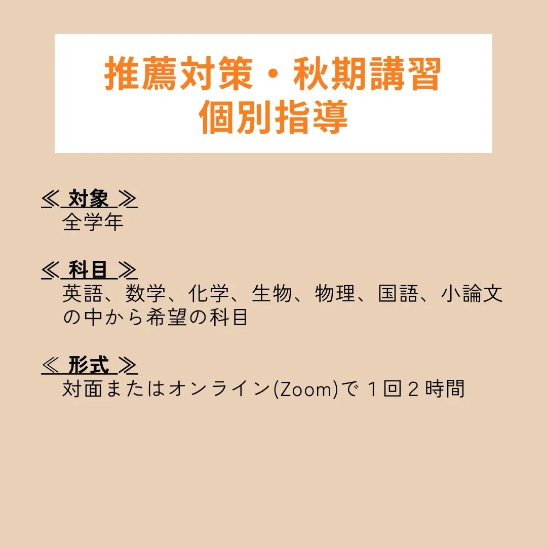 2026年度🍁推薦対策・秋期講習のご案内🍁