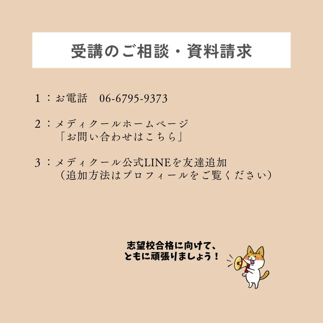 2026年度🍁推薦対策・秋期講習のご案内🍁